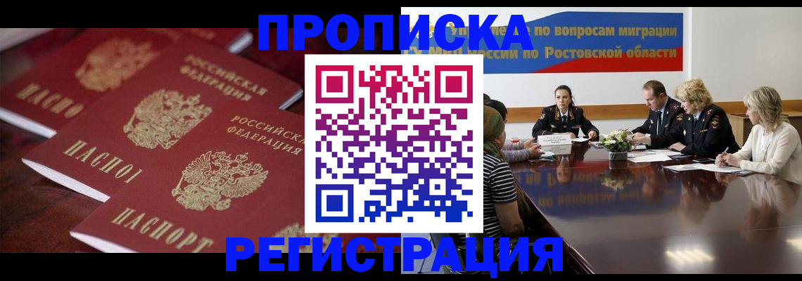 прописка от собственника в Вытегре