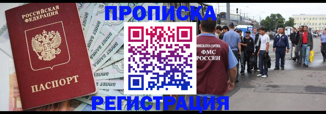 прописка 2025 в Вытегре